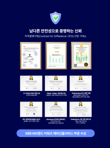 남다른 안전성으로 증명하는 신뢰 및 인증서 안내
